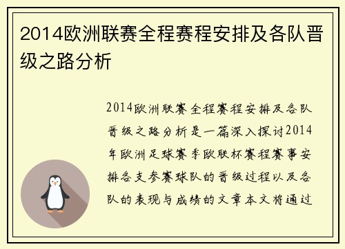 2014欧洲联赛全程赛程安排及各队晋级之路分析